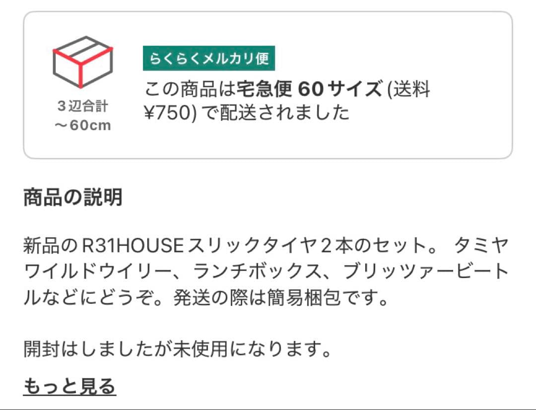 スリックタイヤ & インナースポンジWR-02,GF-01,ランチボックス②