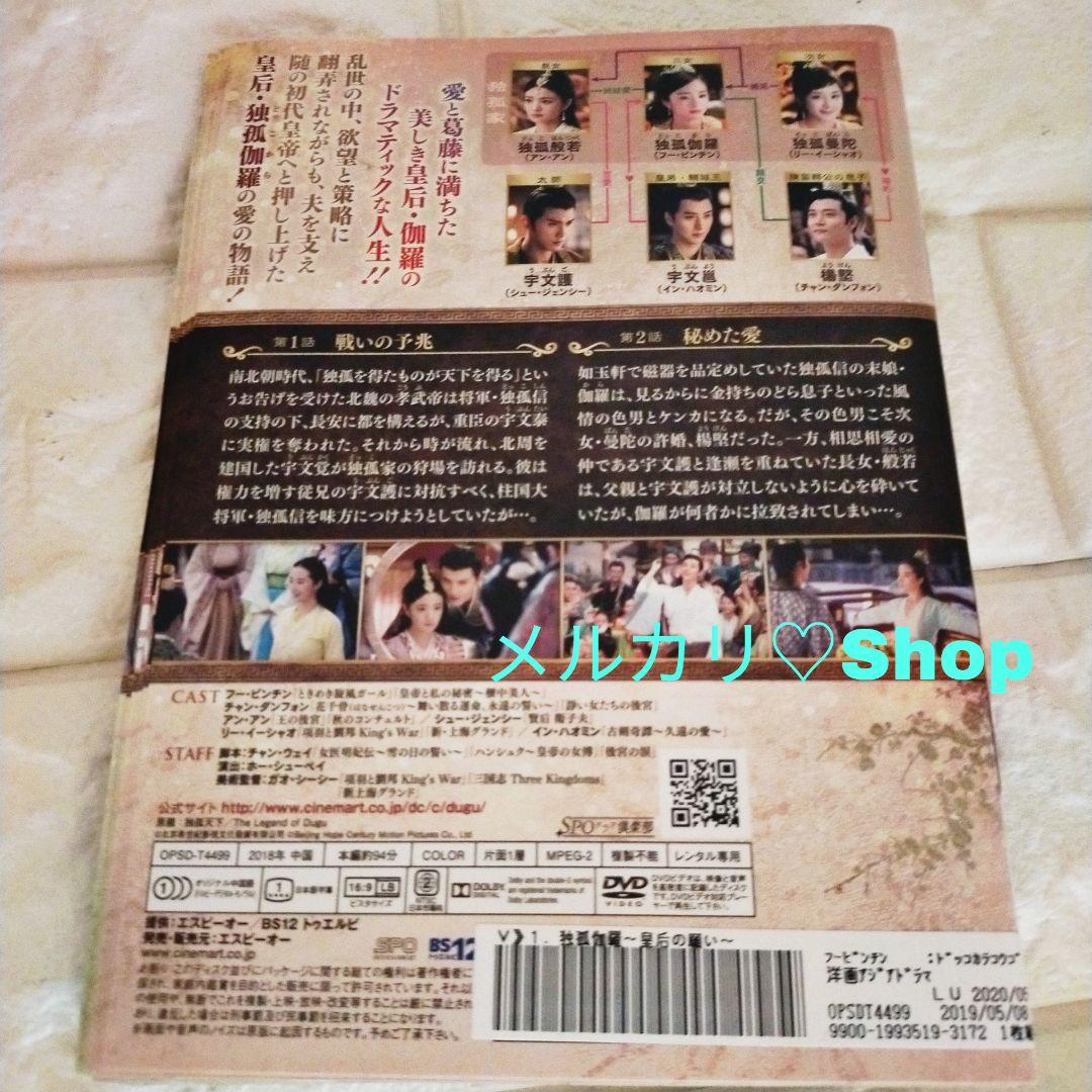 独孤伽羅～皇后の願い～ DVD 中国ドラマ 中国時代劇 華流 宮廷 レンタル