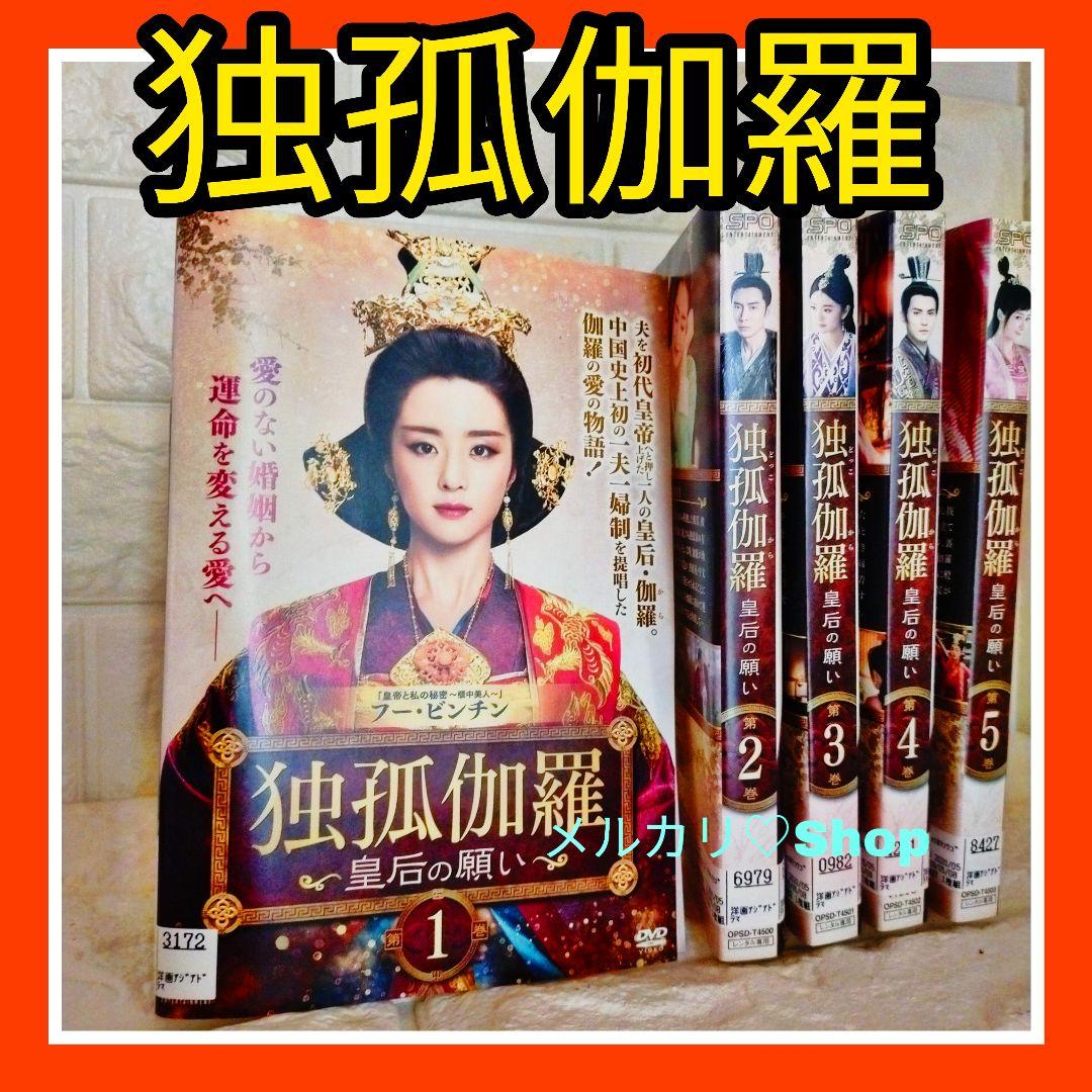 独孤伽羅～皇后の願い～ DVD 中国ドラマ 中国時代劇 華流 宮廷 レンタル