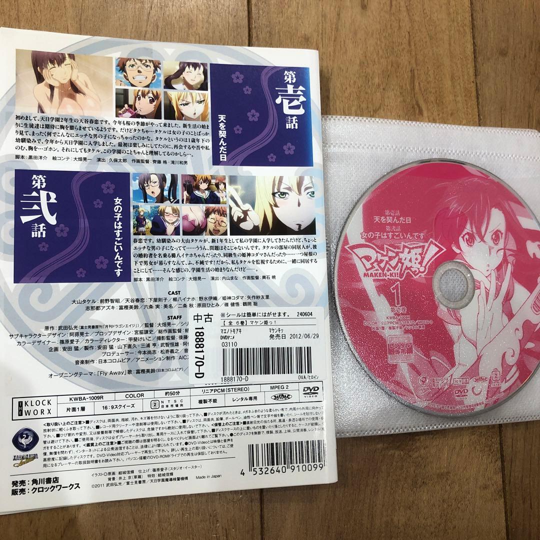 マケン姫っ!　1期＋2期　全11巻セット　完結　DVD　アニメ　匿名配送
