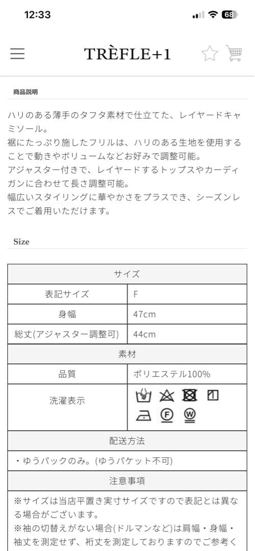 新品♡トレフルプラスワン　チュチュキャミソール