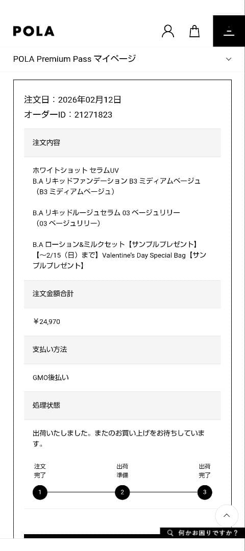 ポーラ B.A リキッドファンデーション B3 30ml