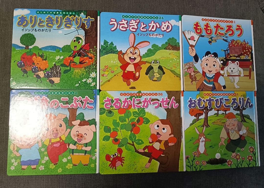 ポプラ社　はじめての世界名作えほん　32冊セット