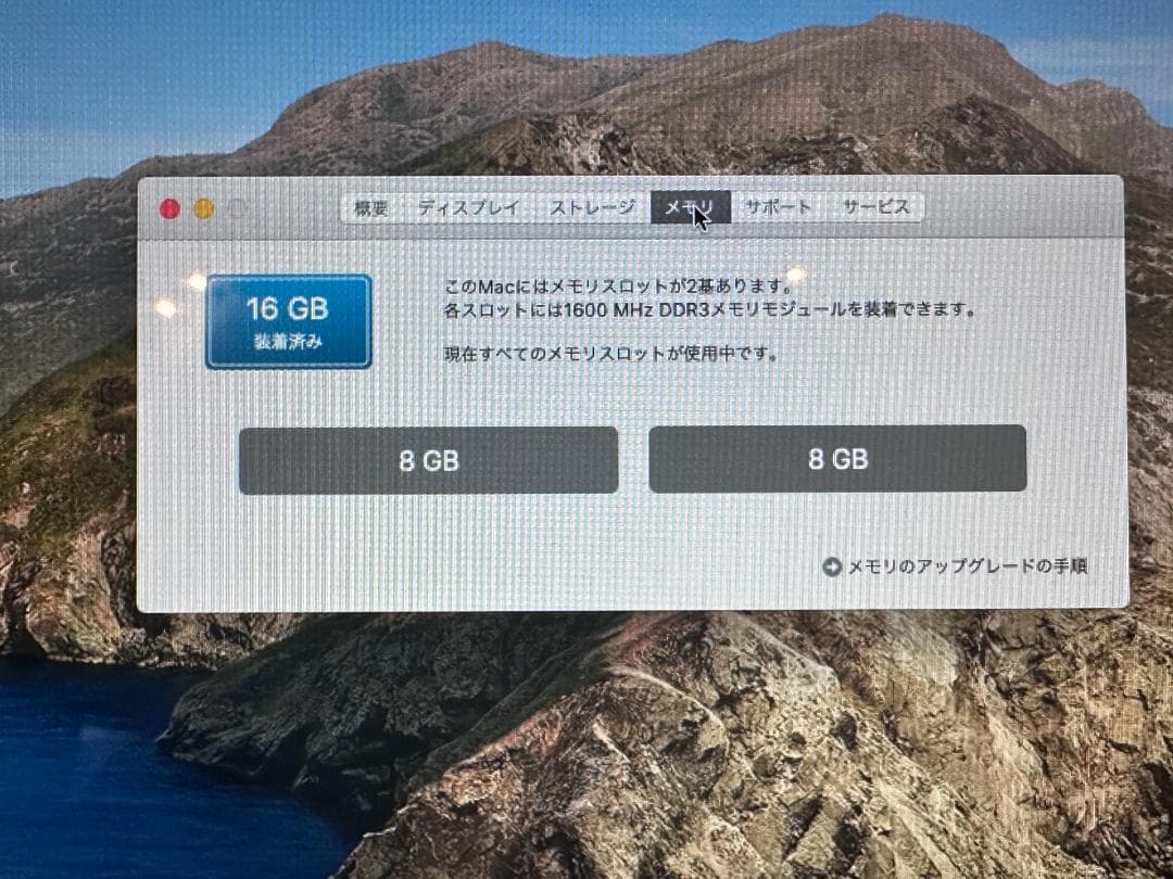 iMac 21.5インチ late 2013　メモリ16G HDD1TB