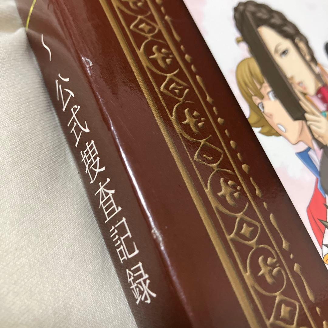 逆転検事 : 公式捜査記録