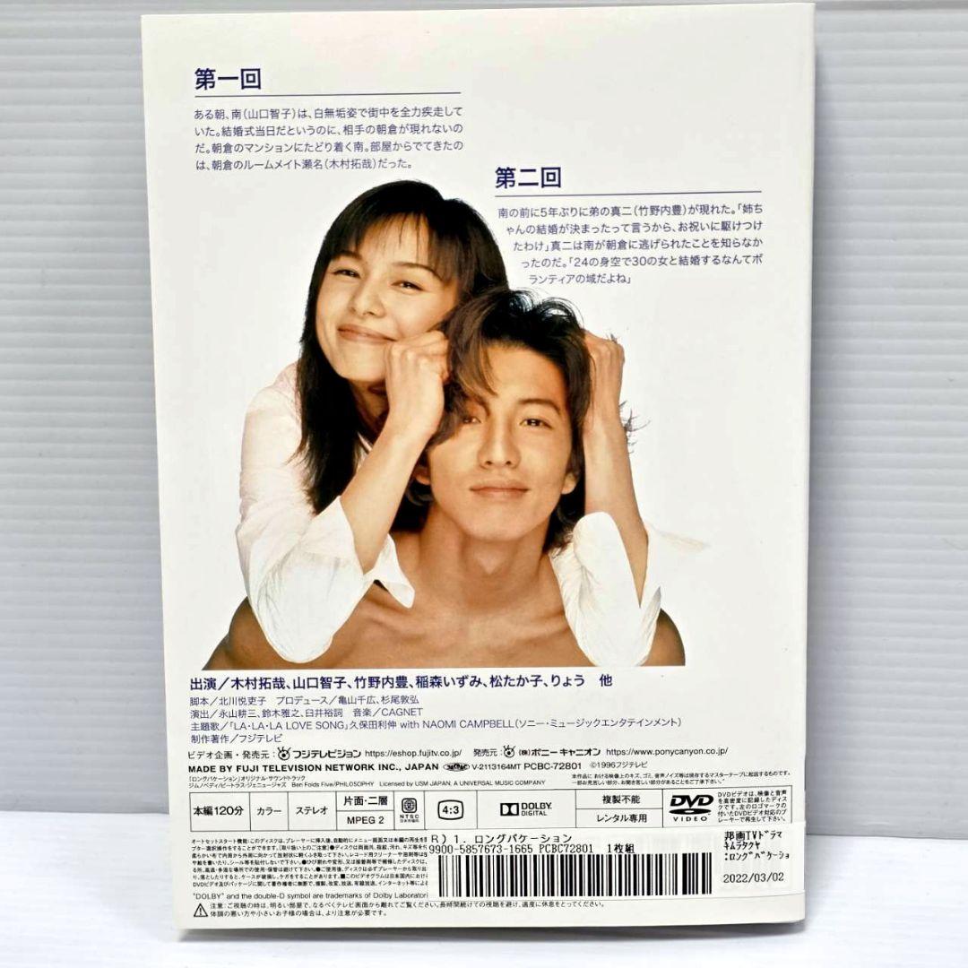 ロングバケーション レンタルDVD 全4巻　木村拓也