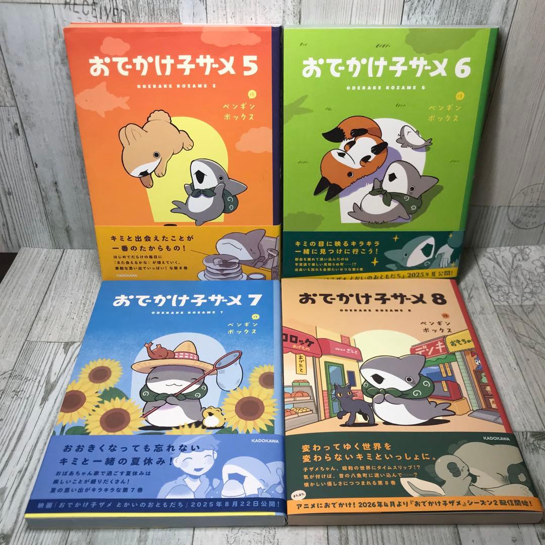 おでかけ子ザメ　全巻セット