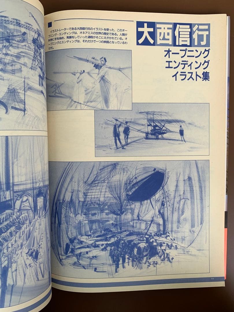 THIS IS ANIMATION　ザ・セレクト12　オネアミスの翼 王立宇宙軍