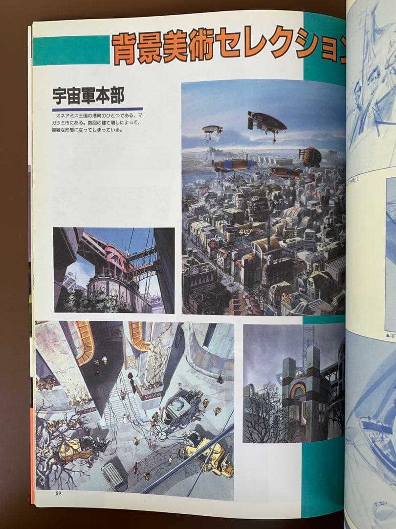 THIS IS ANIMATION　ザ・セレクト12　オネアミスの翼 王立宇宙軍