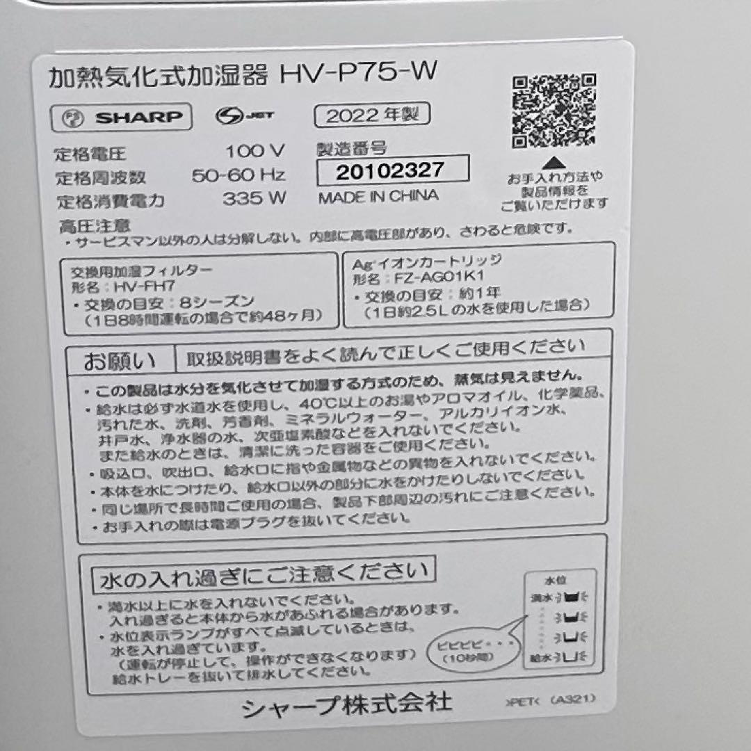SHARP 加湿器 置き型 HV-P75-Wakamedaisuki