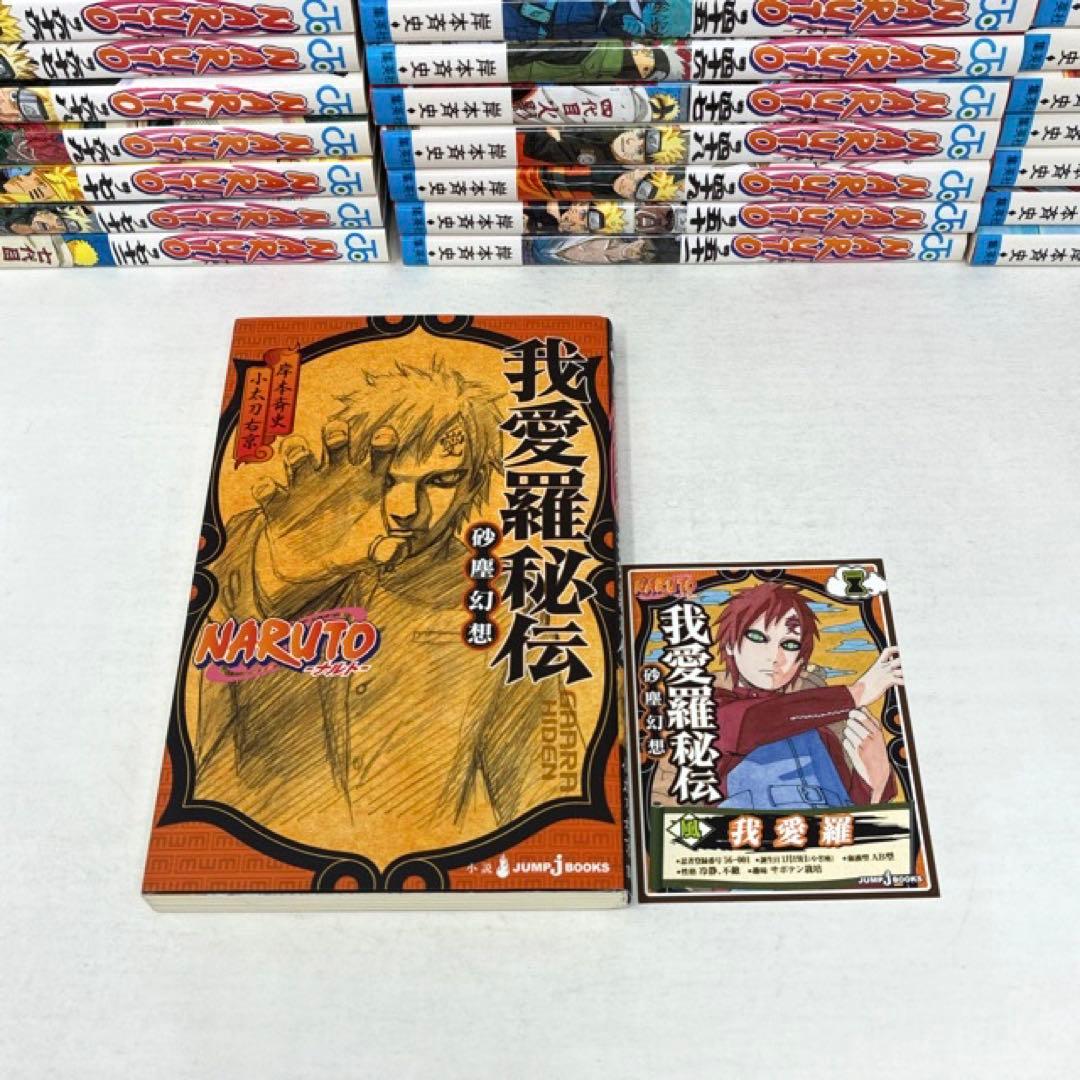 NARUTO　ナルト　計85冊セット　全72巻＋13冊‼︎　岸本斉史　全巻セット