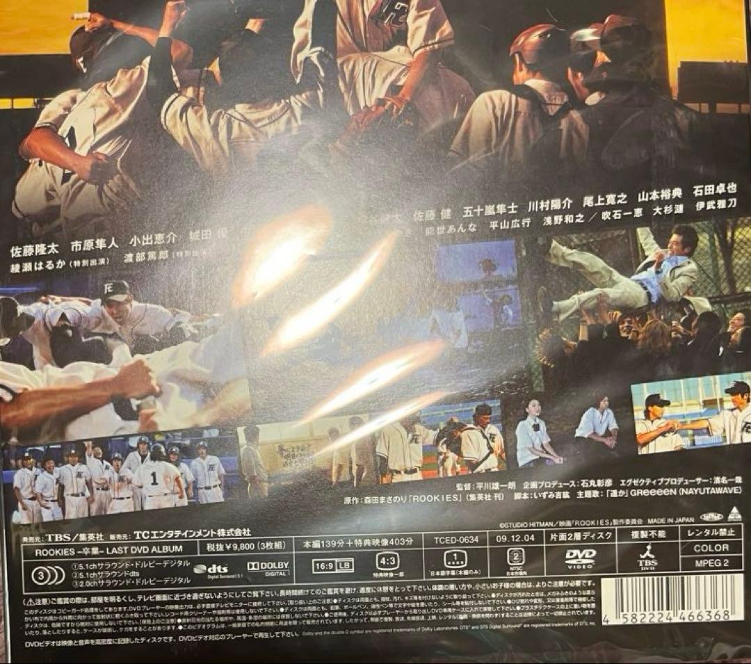 ROOKIES 特典付き