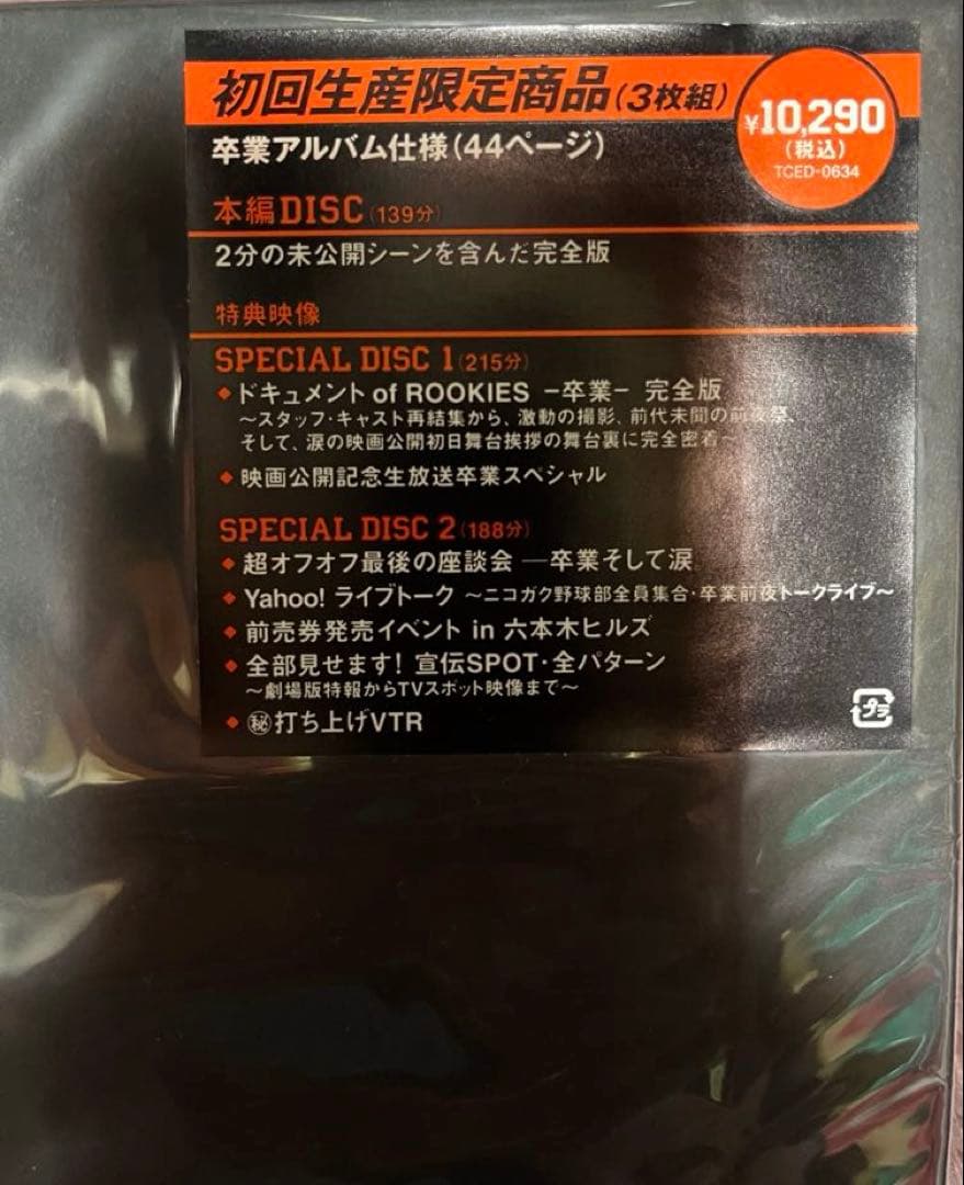 ROOKIES 特典付き