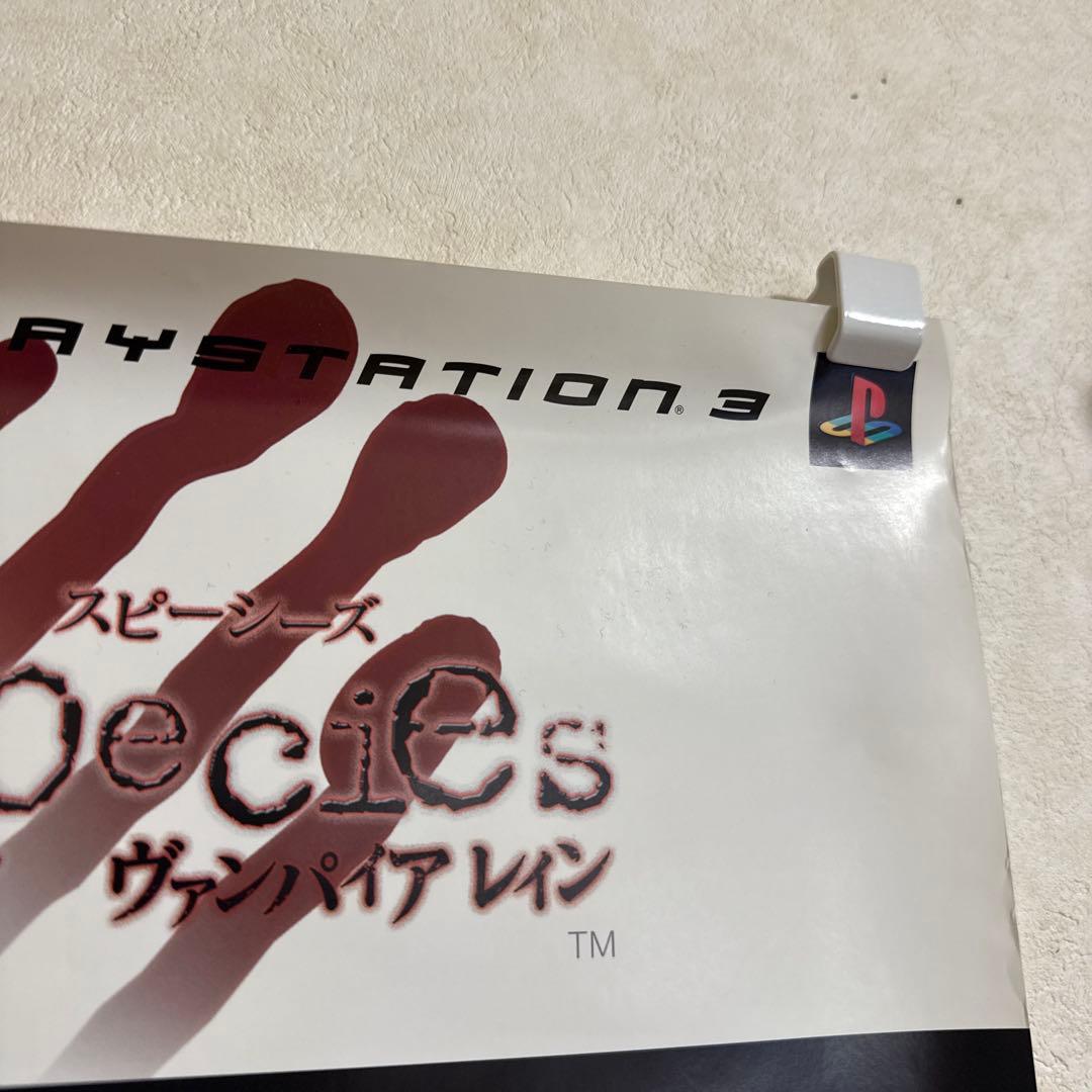 レア！非売品 アルタードスピーシーズ ヴァンパイアレイン PS3 ポスター