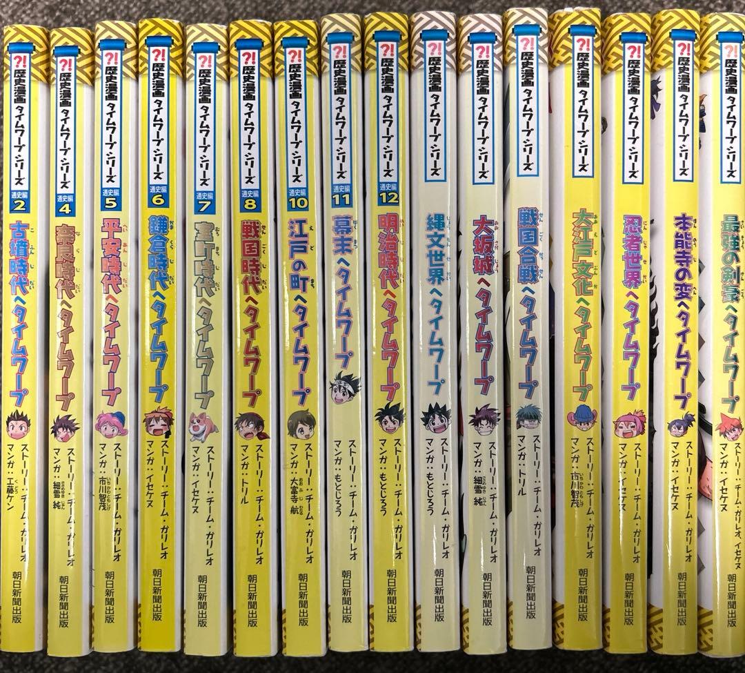 歴史漫画タイムワープシリーズ　セット　まとめ売り