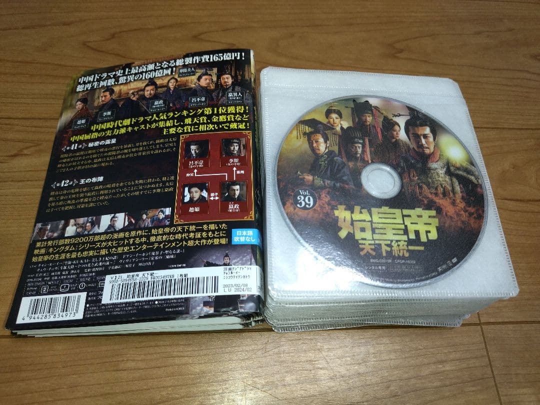 中国ドラマ　始皇帝　天下統一　DVD 1-39巻　全巻セット