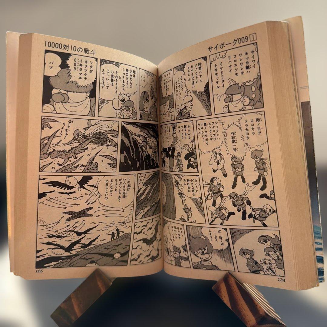 【初版】サイボーグ009 1巻 1976年 石ノ森章太郎