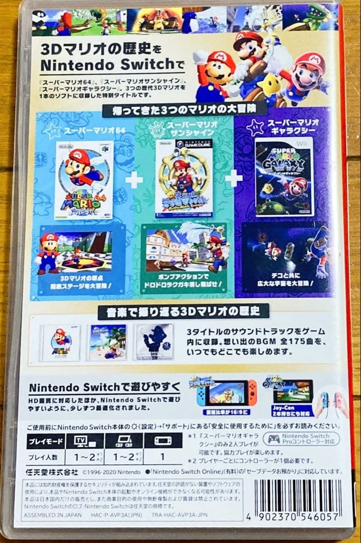 任天堂スイッチSUPERMARIO3Dコレクション⭐️冒険マリオ（動作確認⭕️）