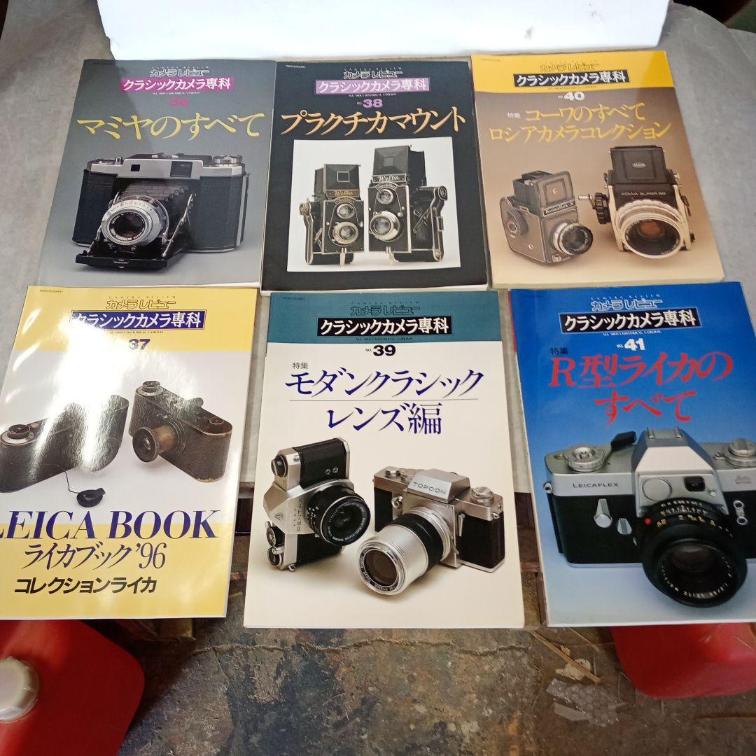 クラシックカメラ専科　郷愁のアンティークカメラ他 19冊