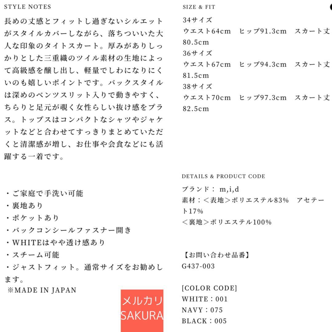 【美品】ツイルロングタイトスカート　エムプルミエ　ブレンヘイム　mid 日本製