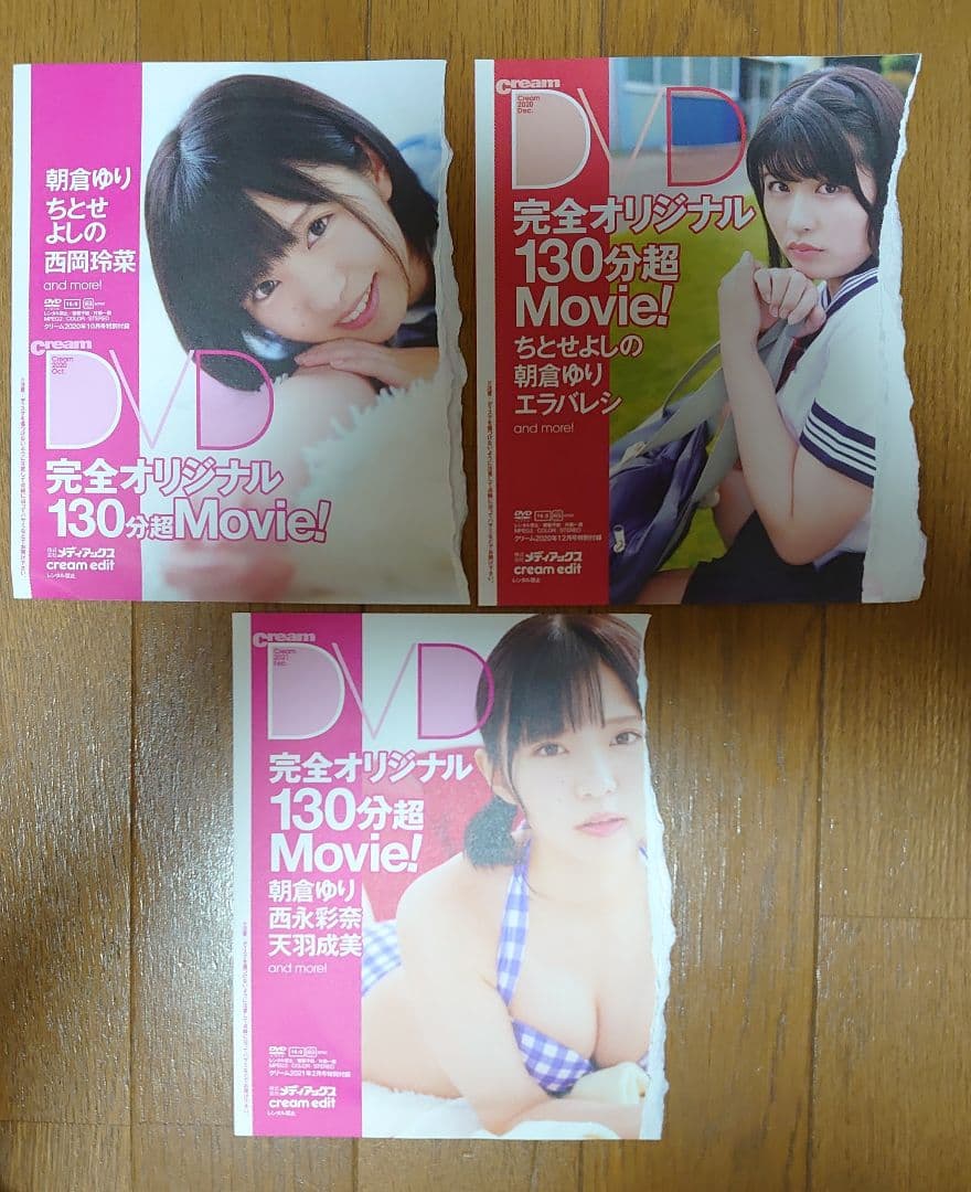 月刊クリーム　DVD 15枚まとめ売り