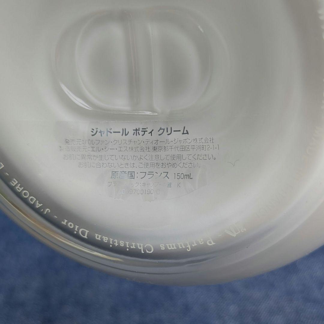 ディオール　ジャドール ボディクリーム 150ml　Dior J‘adore