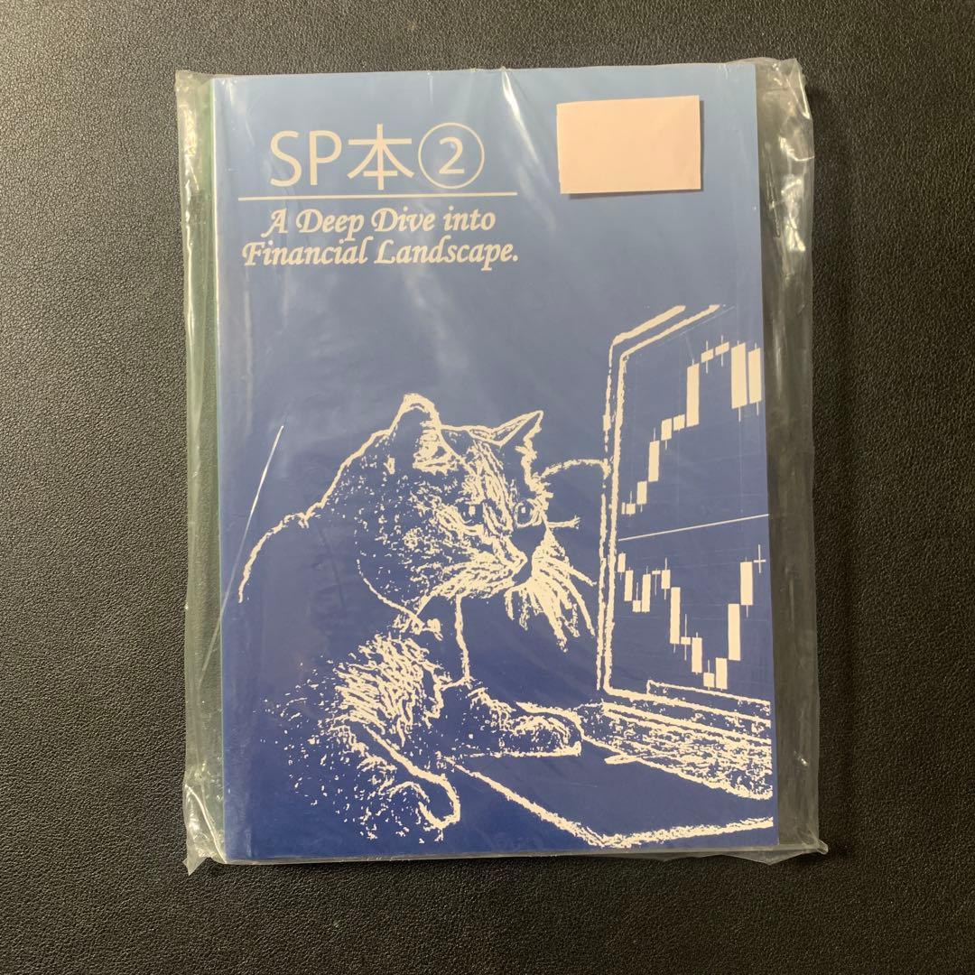 【新品未開封】　黒猫アイランド SP本① & SP本② 2冊セット