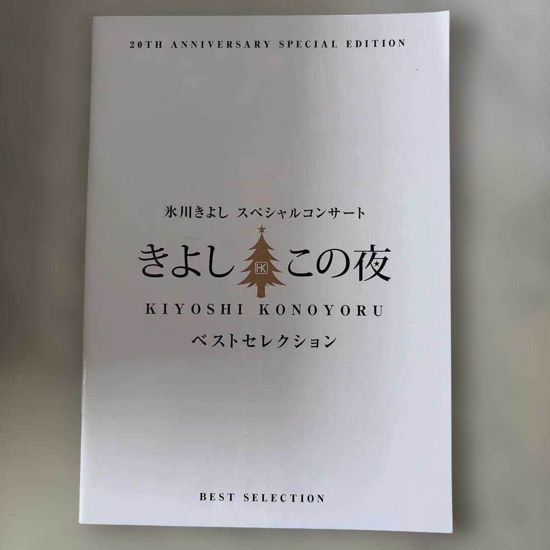 氷川きよしスペシャルコンサートDVD