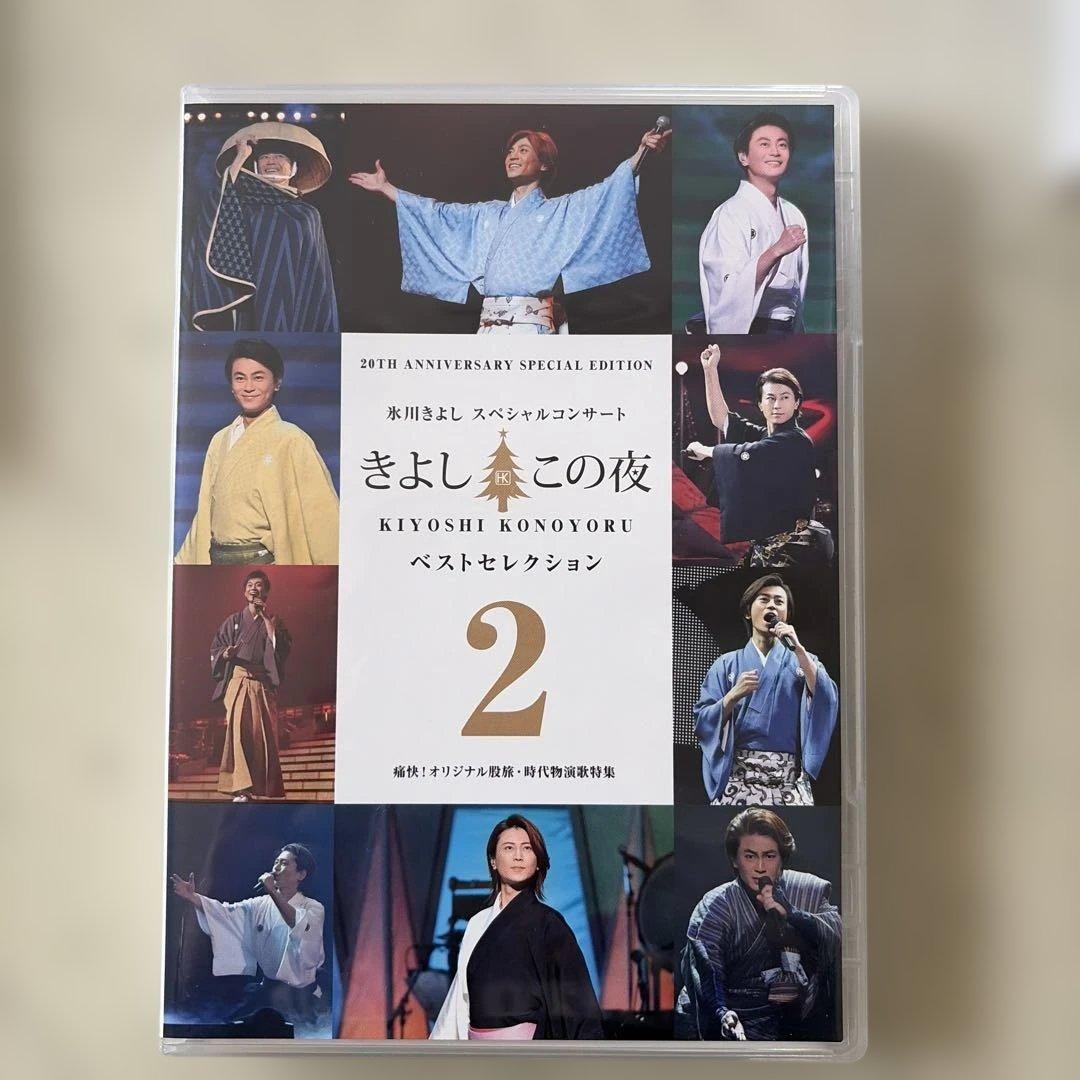 氷川きよしスペシャルコンサートDVD