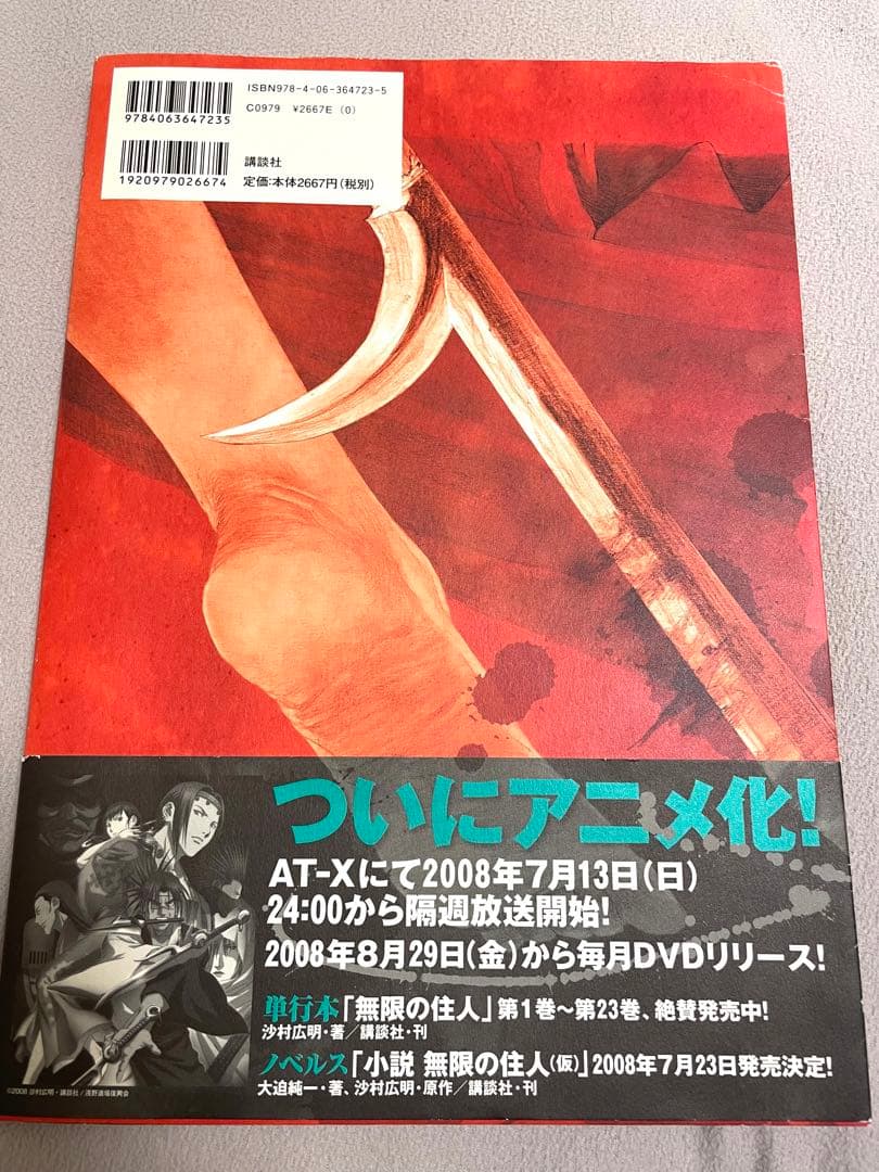 無限の住人 沙村広明 画集 イラスト集 原画集 画本 カラー画稿 帯付き 初版