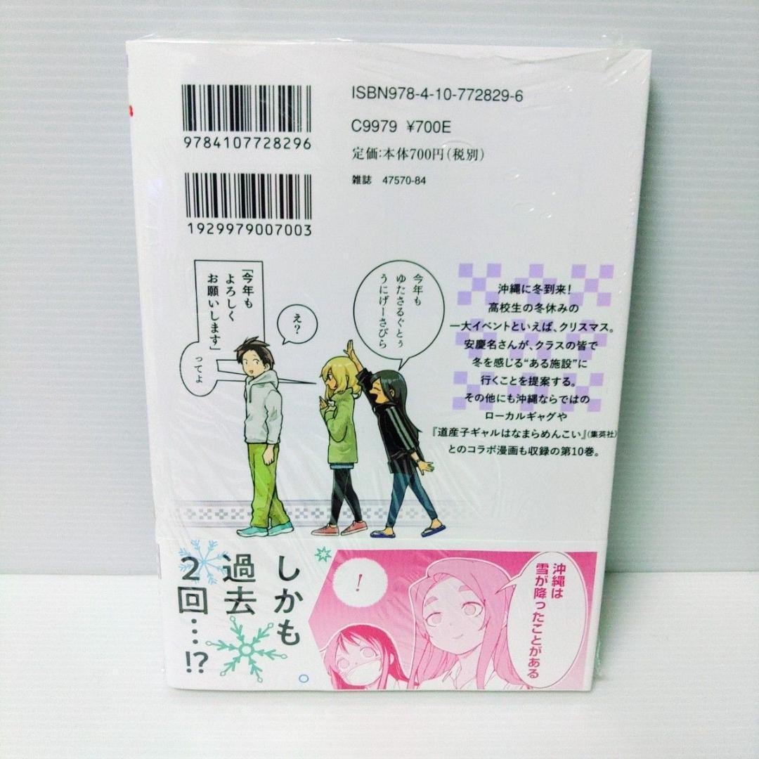 【全巻セット】沖縄で好きになった子が方言すぎてツラすぎる　1〜10