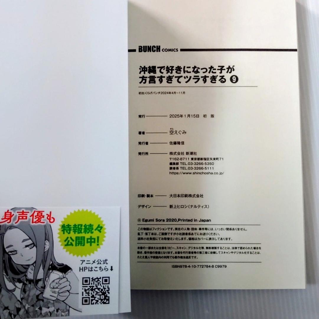 【全巻セット】沖縄で好きになった子が方言すぎてツラすぎる　1〜10