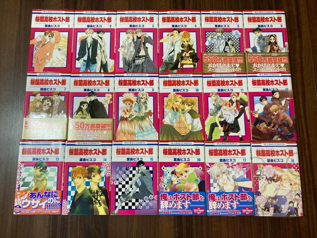 桜蘭高校ホスト部(クラブ) 1～18巻 全巻セット