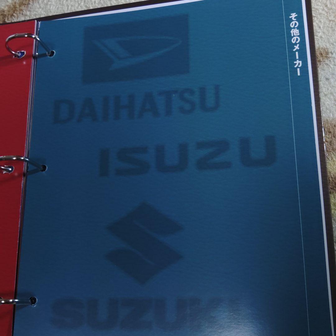 1/24 国産名車コレクション　バインダーファイル７冊セット
