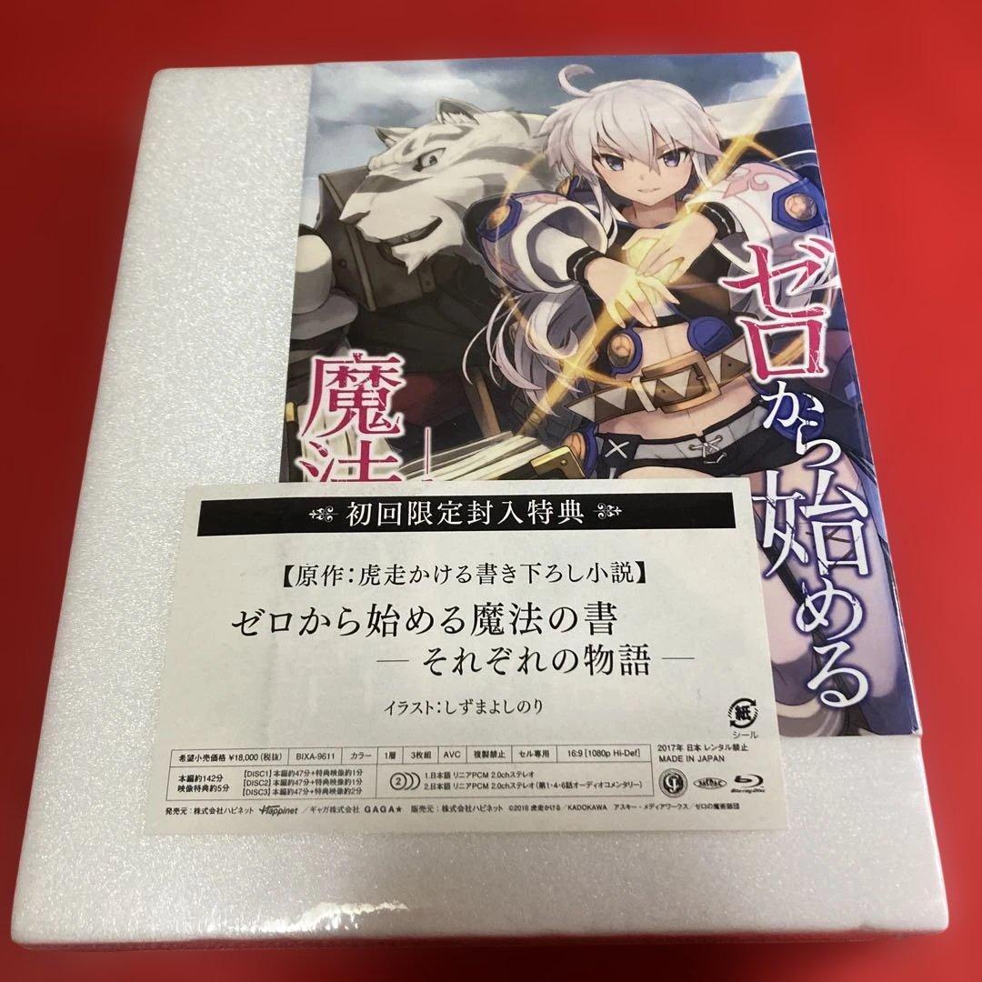 【新品未開封】ゼロから始める魔法の書【Blu-ray 】【3枚組】【BOX1】