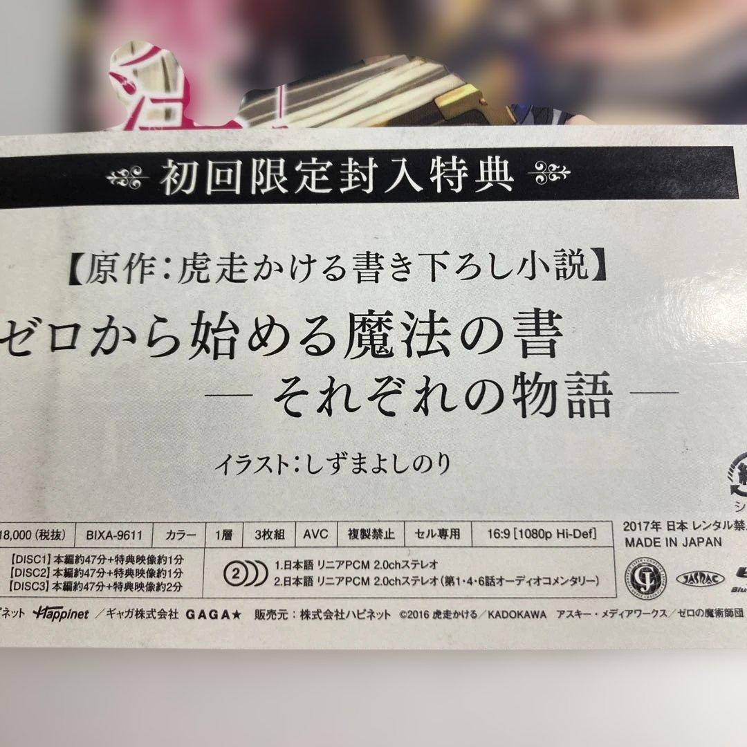 【新品未開封】ゼロから始める魔法の書【Blu-ray 】【3枚組】【BOX1】