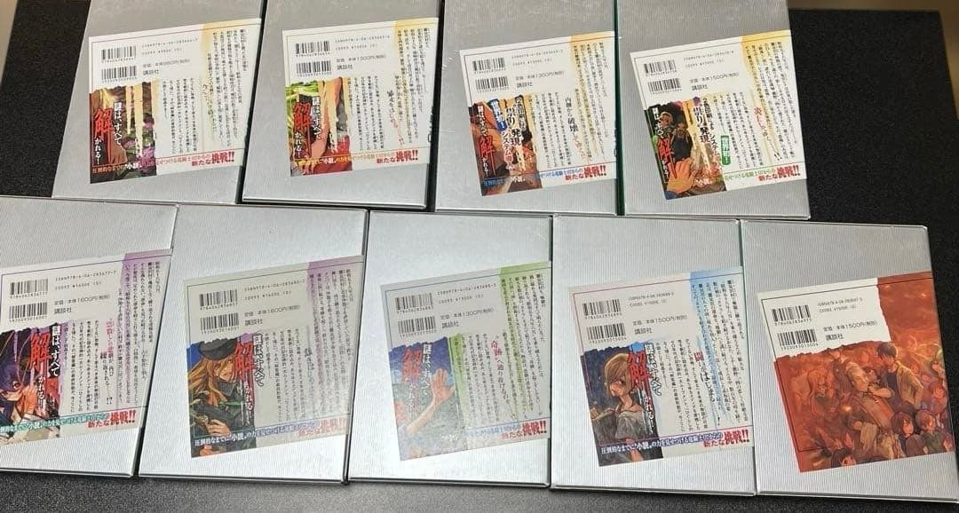 ひぐらしのなく頃に　小説 全巻セット　しおり付き