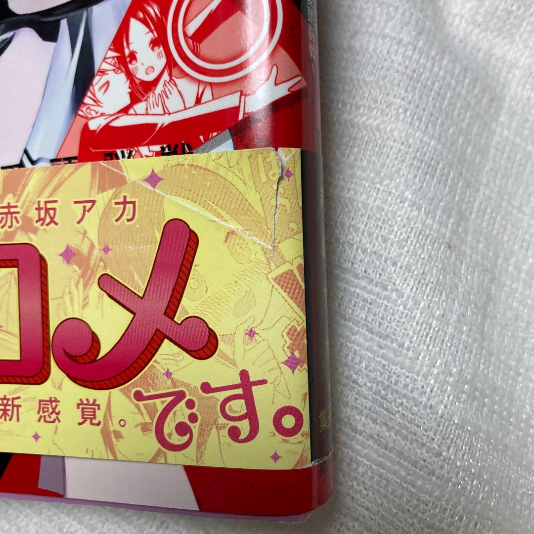 かぐや様は告らせたい　全巻セット　☆ 赤坂アカ