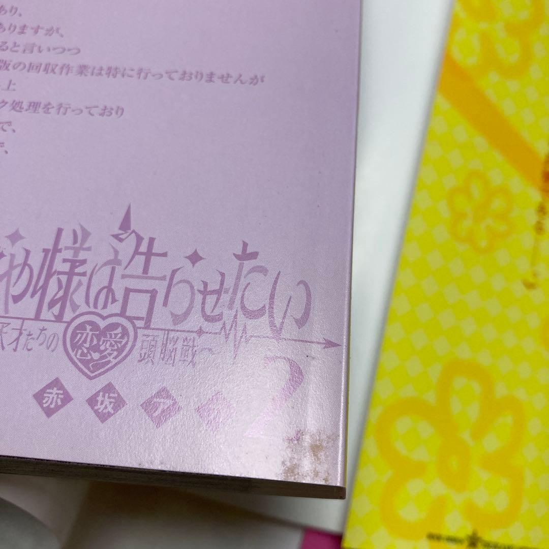 かぐや様は告らせたい　全巻セット　☆ 赤坂アカ