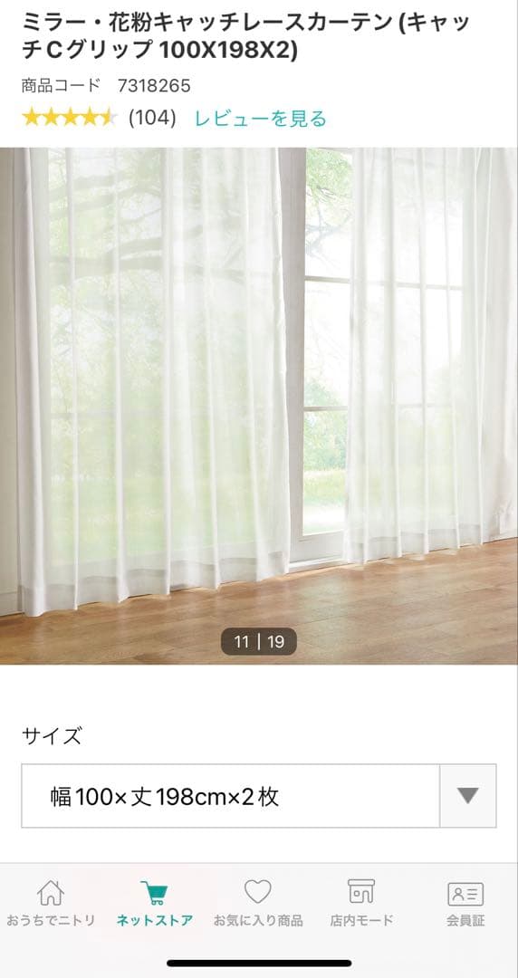 あ　ニトリ 遮光1級・遮熱・防炎カーテン2枚&レースカーテン2枚