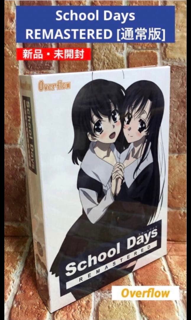 新品・未開封School Days REMASTERED [通常版] PCゲーム