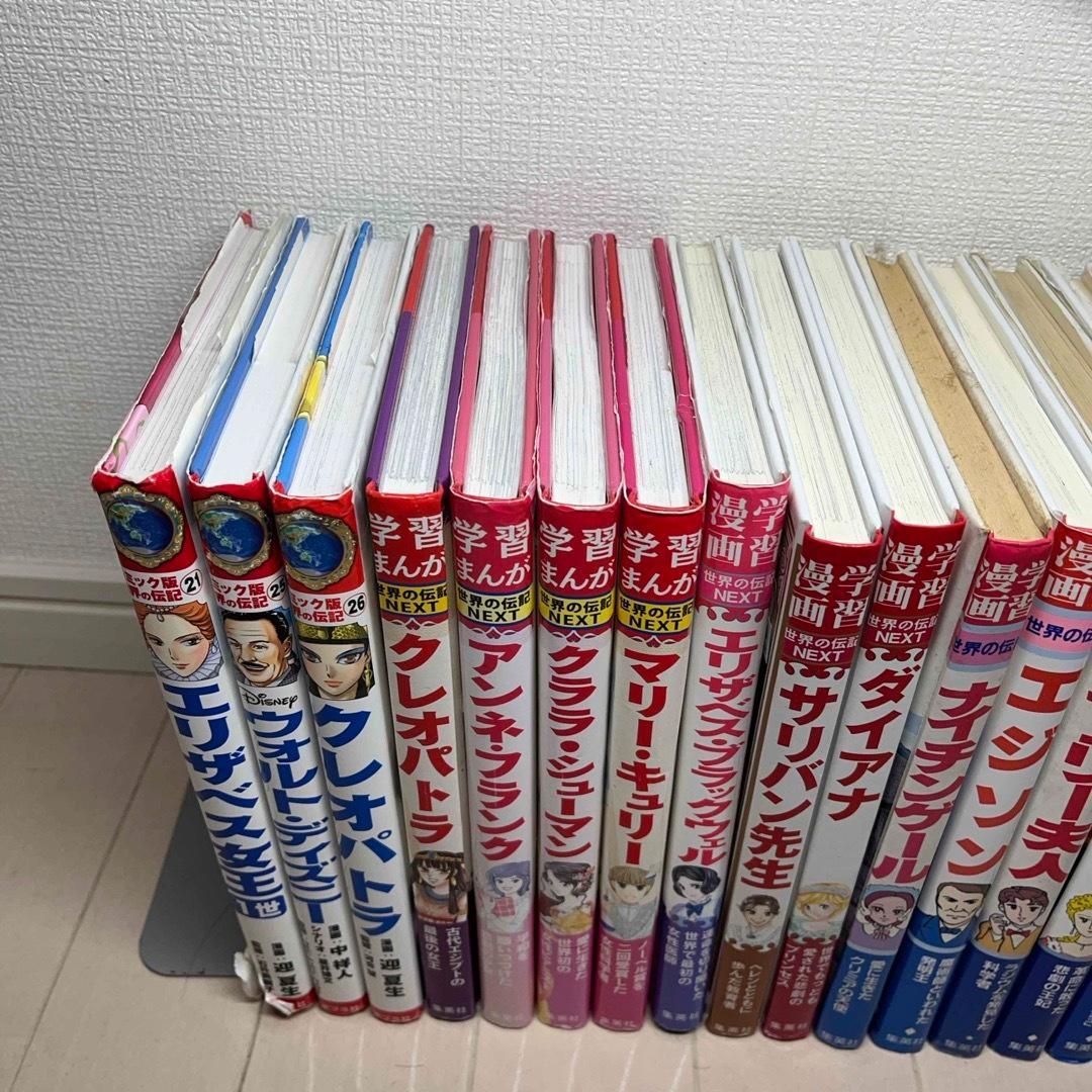 学習まんが世界の伝記NEXT　コミック版　学習漫画　まんが人物館　歴史