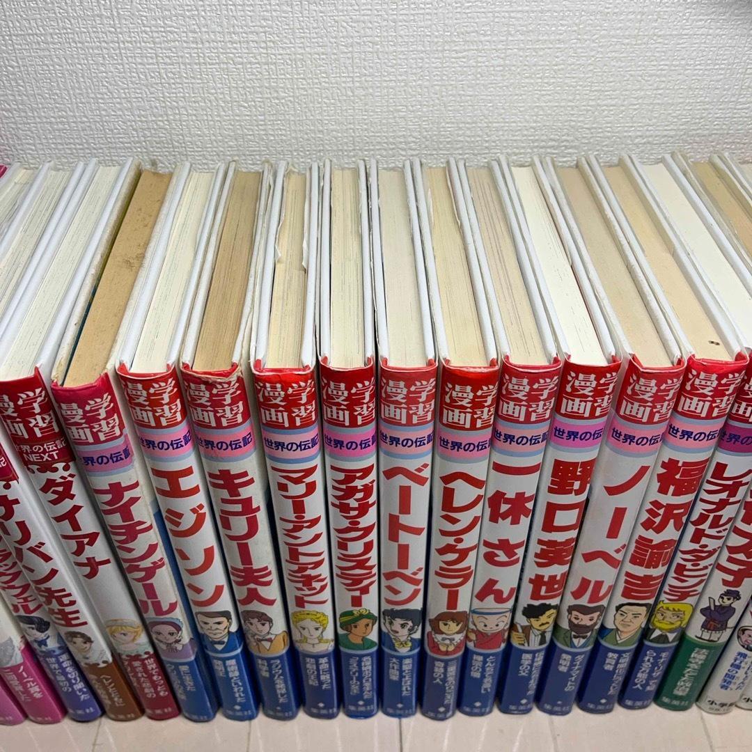 学習まんが世界の伝記NEXT　コミック版　学習漫画　まんが人物館　歴史
