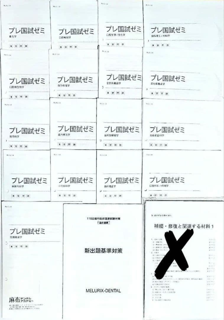 【速達可！】プレ国試ゼミ 複数冊セット【特典付き✨】