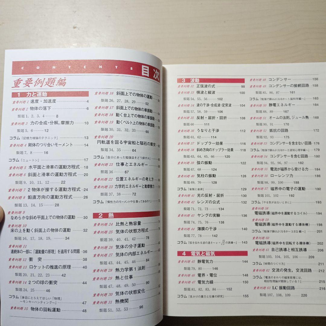 和田秀樹のハイグローバル物理(別冊付き)　東京書籍
