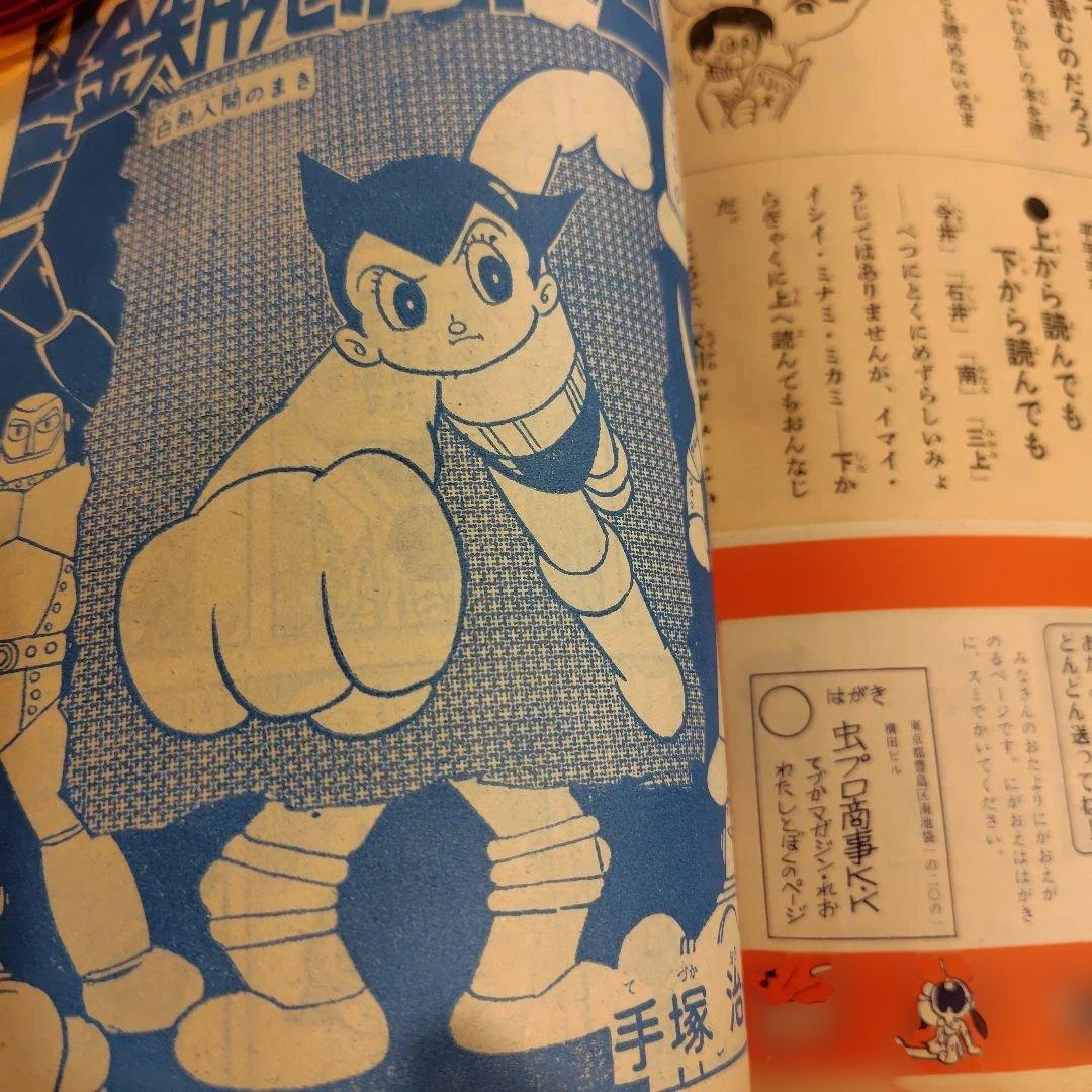 れお 1月号 月刊てづかマガジン