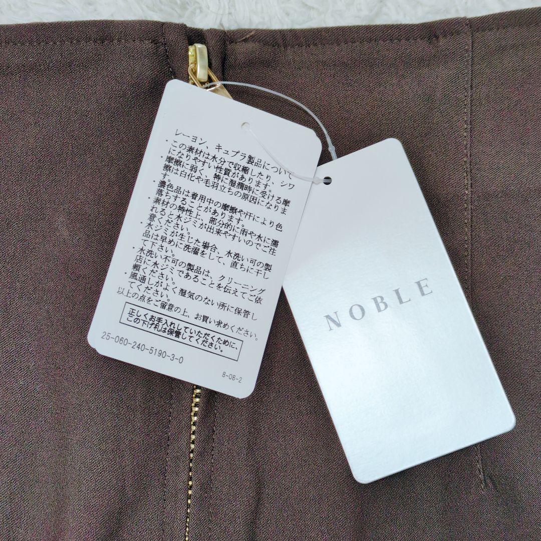 新品タグ付　NOBLE　RyNyコンフォートストレッチジップタイトスカート　茶