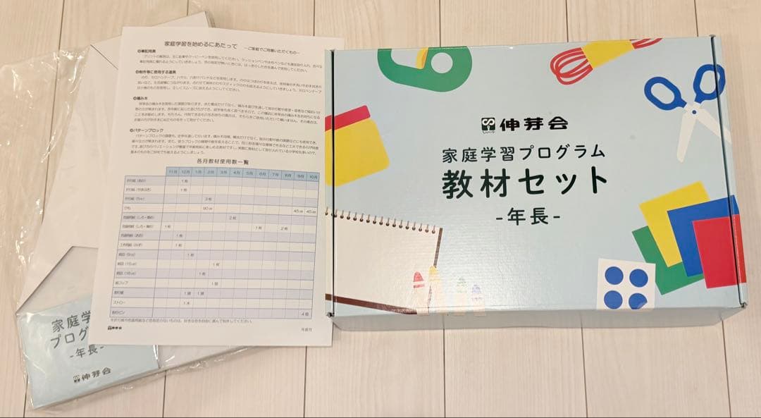【伸芽会】家庭学習プログラム 年長12冊セット おまけ年中4冊セット 外箱付き