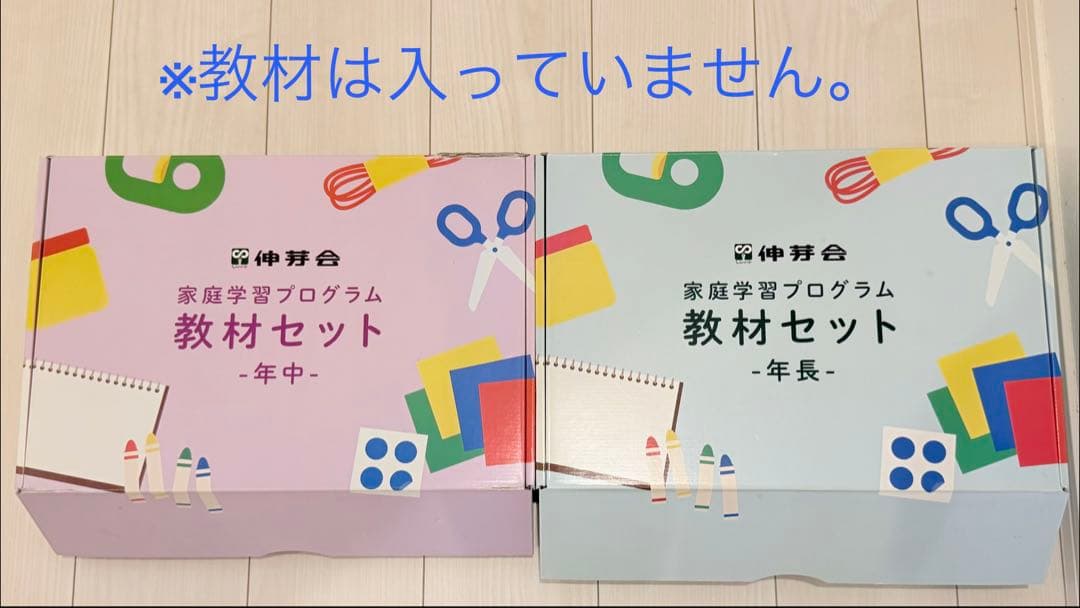 【伸芽会】家庭学習プログラム 年長12冊セット おまけ年中4冊セット 外箱付き
