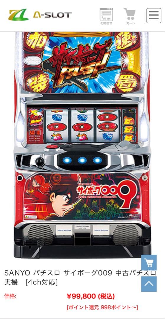 パチスロ　5号機　サイボーグ009 実機